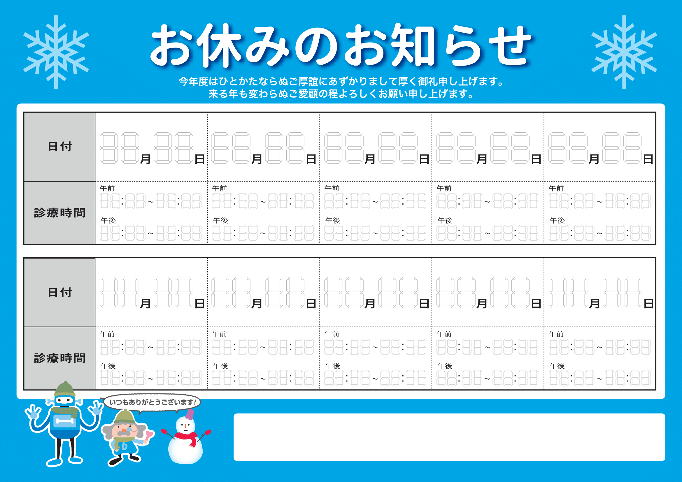冬期休診案内ポスター