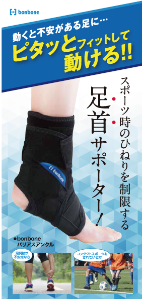 バリアスアンクルリーフレット