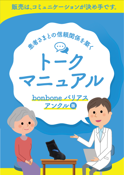 バリアスアンクルマニュアル