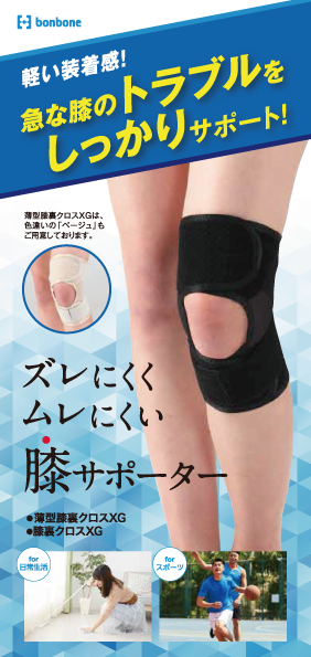 膝裏リーフレット