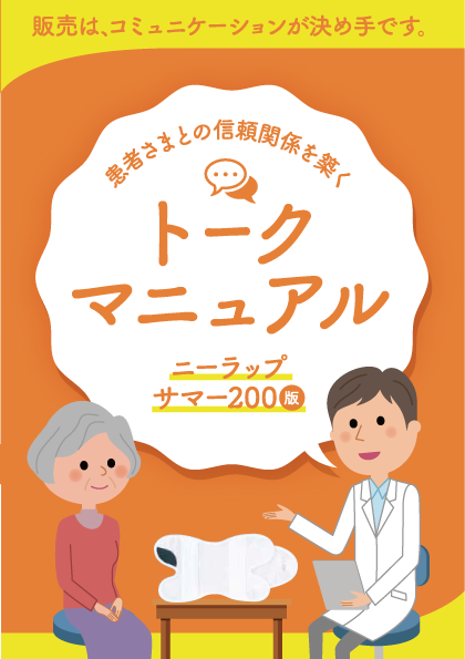 ニーラップサマー