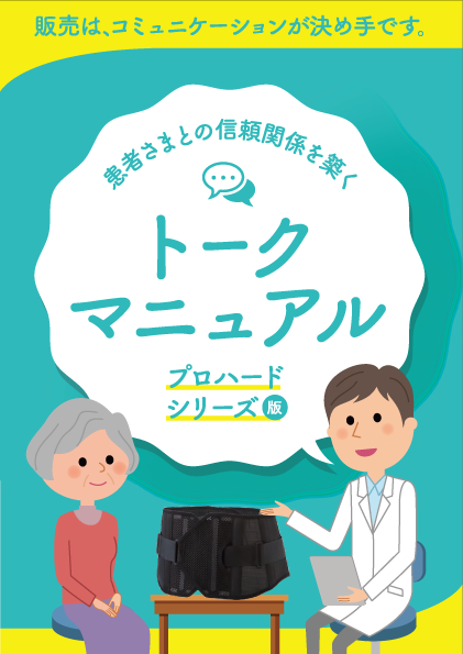 プロハードマニュアル