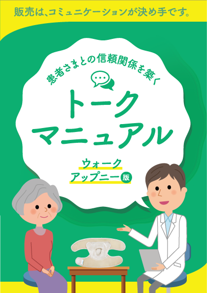 ウォークアップマニュアル